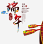端午传统底纹创意字体高清素材 五月端午 创意 字体 感恩端午节 毛笔字端午 浓情端午 端午传创意字体 端午传统创意字体 端午传统底纹创意 端午传统底纹字体 端午节 端午节元素 端午节插画 端午节艺术字 免抠png 设计图片 免费下载