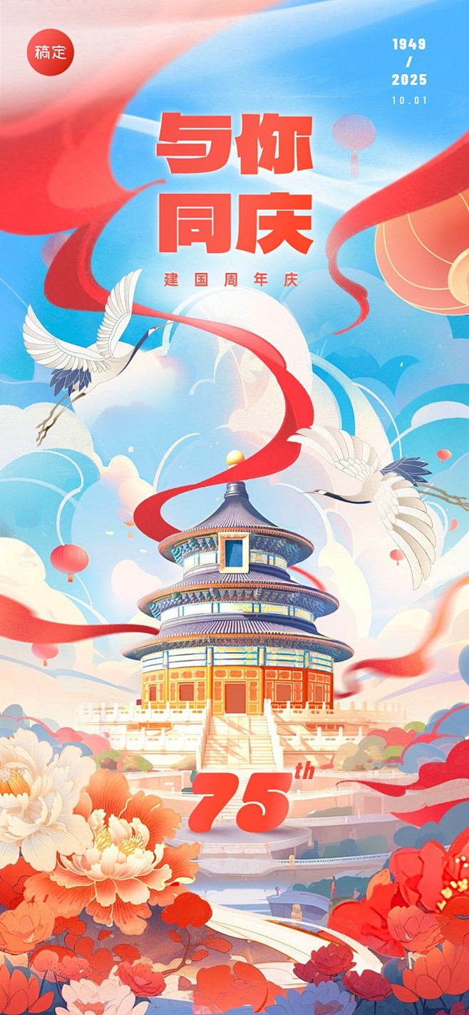 国庆节地产销售中介节日祝福全屏竖版海报A...