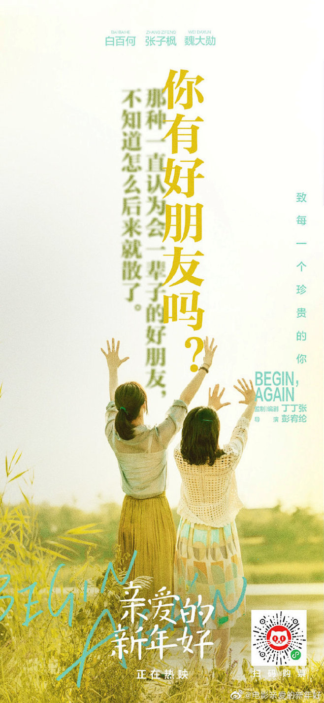 wllynn从爱吃五花肉的猫转采于2021-07-07 16:56:30电影亲爱的新年好