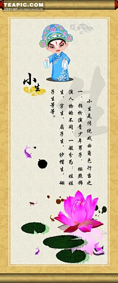 京剧小生卷轴画素材