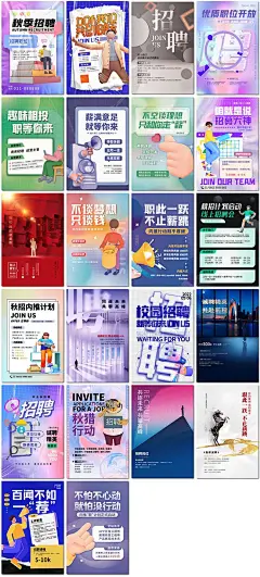 招聘海报公司企业校招校园线上招人实习毕业求职海报模板设计素材-淘宝网