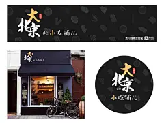 小吃铺