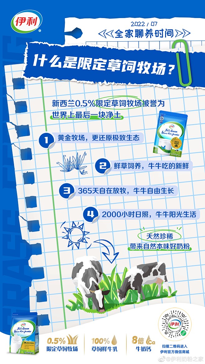 @伊利奶粉之家 的个人主页 - 微博