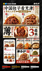 外卖店铺设计分享-天津包子 - 小红书