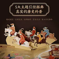 大唐长安立体书 儿童读物6到10岁以上故事书中国传统文化绘本适合小学生看的课外书789岁男孩礼物西安文创旅游纪念品3d立体书籍-tmall.com天猫