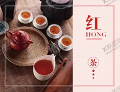 海报红茶贵州红茶贵州茶 【酷图网】海报,绿茶,贵州茶,贵州绿茶,茶海报,灯箱,茶叶ppt,红茶,贵州红茶,红茶海报
