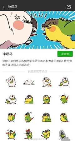 之前被限流了，那我再刷一波存在感#神烦鸟 底迪酱# 

微信表情包已经出啦，欢迎下载，打赏有惊喜哦 ​​​​