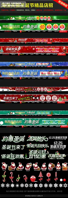 专题页 圣诞店招 高档淘宝店招 淘宝店招 通栏店招 店标 店招模版 高端店招 首页全屏店招 红色店招 圣诞节店招 圣诞树 圣诞老人 圣诞海报 元旦海报 圣诞首页 圣诞狂欢季 圣诞