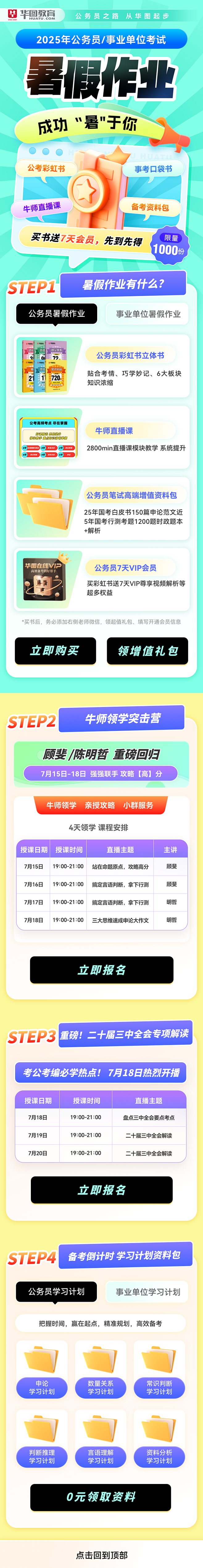 公务员事业单位暑假作业