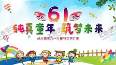 六一儿童节 【酷图网】六一儿童节,儿童节,儿童节海报,儿童节促销,促销,儿童节宣传,超市儿童节,61儿童节,六一促销,儿童节快乐,61,快乐童年,儿童节晚会,儿童节汇演,文艺汇演,儿童节吊旗,儿童节传单,六一吊旗,六一展架,儿童节背景,儿童节素材,六一素材,庆六一儿童节,祝六一儿童节