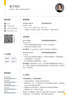 锤子简历采集到锤子简历设计作品