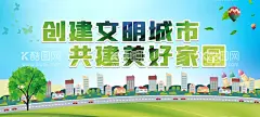 文明城市展板  - 源文件下载【酷图网】文明城市,创建文明城市,文明城市展板,文明城市广告,文明城市海报,文明城市围挡,文明城市围墙,工地围挡,创建,创建文明,城市,创文明城市,文明标语,文明社区,全国文明城市,文明城市标语,文明城市宣传,文明城市口号,文明城市背景,文明城市文化,文明城市省级,省级文明城市,国家文明城市,创城环保,