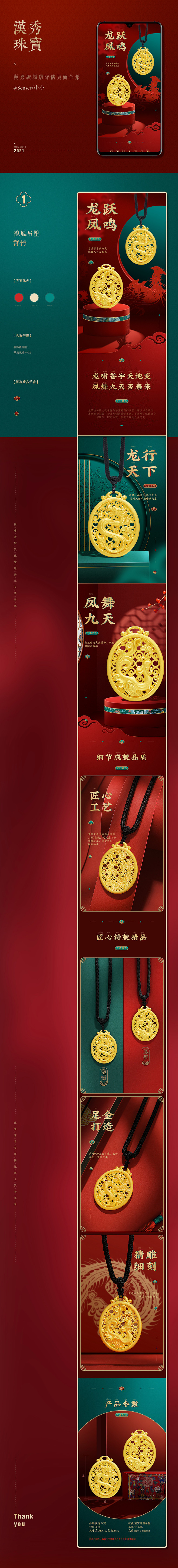 详情页合集x3 | 汉秀黄金首饰详情页设...