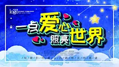 慈善中国 【酷图网】慈善活动日,善心,让世界更美好,慈善,慈善无界,有爱,爱心,爱心背景,爱心海报,慈善背景,爱心展板,慈善展板,慈善晚会,慈善海报,慈善义卖,慈善贺卡,慈善基金,捐款,捐助,助学