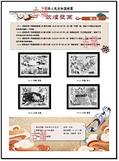 敦煌壁画 系列专题邮票 1-6组全集 定位页无孔内页 双层膜6张彩色-淘宝网