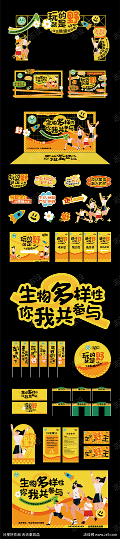 野溏采集到活动物料