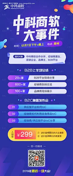 编号：20201109102930996【享设计】源文件下载-经销商大事件海报