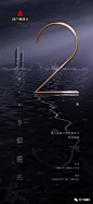 『倒计时』海报 - 第 1 期（补发） : —\x0a来“地产资源库”查看更多内容
