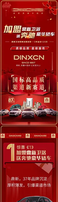 家电产品长图海报