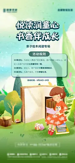 【南门网】广告 海报 插画 绘本 地产 活动 质感 儿童 读书 暖场 看书 阅读 孩子 幼儿 书香 唯美 漫画 手绘