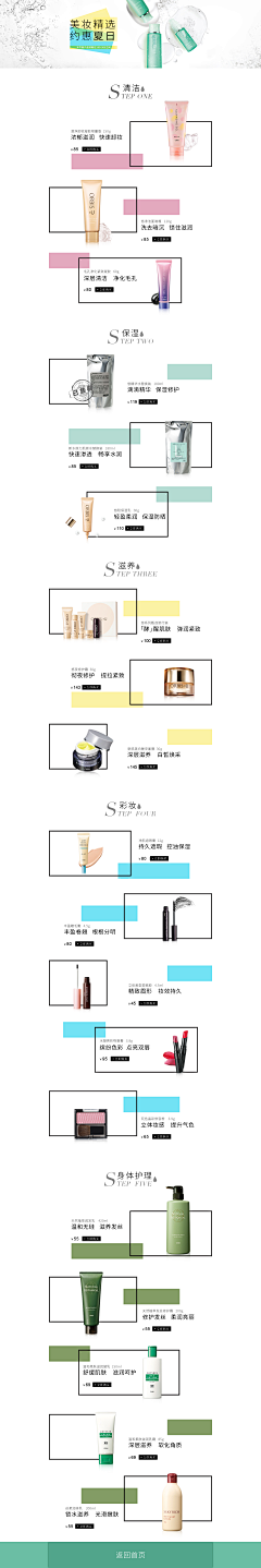 谈晴Kyle采集到化妆品-二级页