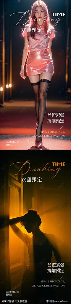 酒吧夜店活动预订海报-源文件-志设网-zs9.com