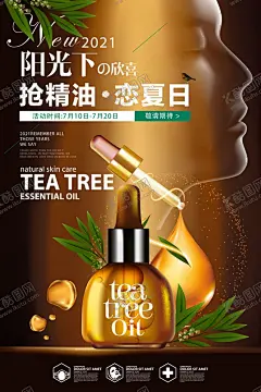 简约时尚精油促销活动海报 【酷图网】护肤品海报,面霜,洗面奶,精油,润滑油,精华液,乳霜,面膜,护肤品,有机产品,护理套盒,美容护肤品,补水,祛痘,控油,创意海报,合成海报,绿色有机,蓝色,科技医美,美容美发,周年庆,周年店庆,促销海报,活动促销,美容项目,价目表,宣传广告,眼部精油,眼部养护,眼霜