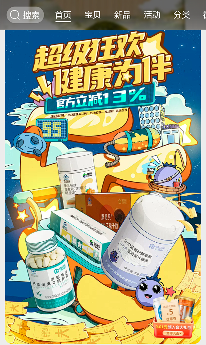康恩贝官方旗舰店
- - - - - -...