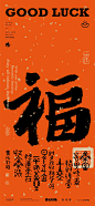 新年集福！18张福字书法壁纸，祝你开启好运年！
