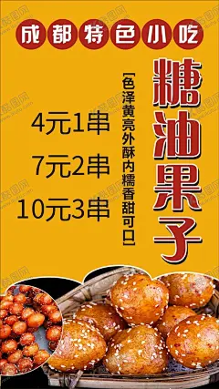 糖油果子 【酷图网】小吃车美化,餐车装饰,糖油果子,焦糖豆花,桃油玫瑰,小麻鱼,成都酥肉,乐山钵钵鸡,四川美食,成都名小吃,乐山小吃,推车海报装饰,小吃车海报,小吃车车贴,小吃车装饰,小吃车广告,餐车广告,美食高清图,凉粉凉面凉皮,狼牙土豆,手抓饼,酸辣粉