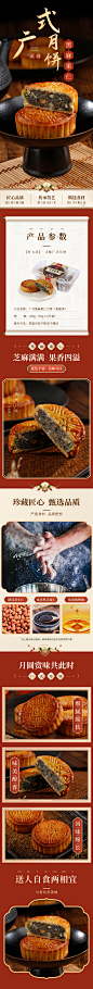 广式月饼详情