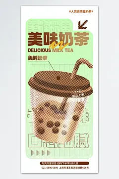 创意美味珍珠奶茶甜品精美海报