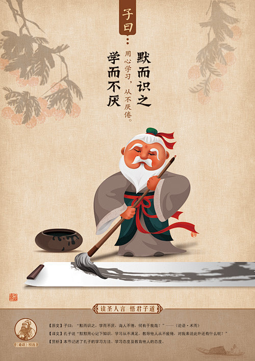 论语默而识之学而不厌