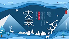 雪季冬季时节大寒海报展板