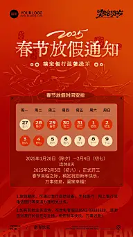 春节蛇年金融银行放假通知公告手机海报套装AIGC