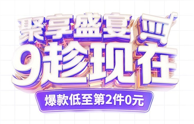 2021碧生源99大促活动页面视觉分享首...