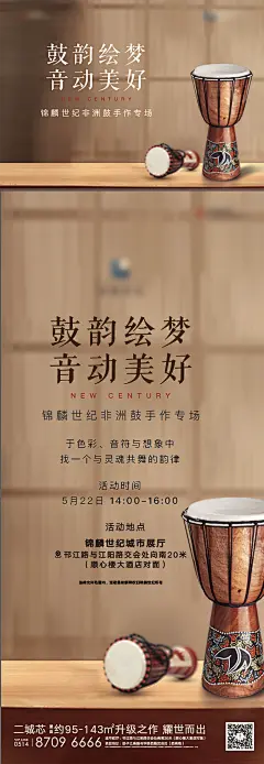 非洲鼓手作海报-素材库-sucai1.cn