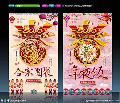 年夜饭 团圆饭海报 团年饭 团拜会 尾牙宴 年终宴会 猴年大吉 春节年夜饭 酒店年夜饭 春节聚餐 年夜饭展架 年夜饭预定 除夕年夜饭 合家团聚 喜宴 年夜饭海报 年夜饭菜单 年夜饭预订 合家团圆 团团圆圆 团年宴 全家福 团圆饭背景 饭店团圆饭 新年春字 鸡年 猴年 狗年 2016年夜饭 2017年 
