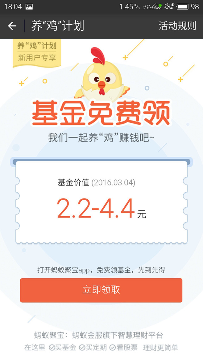 支付宝 养鸡计划 H5 #活动页面# #...