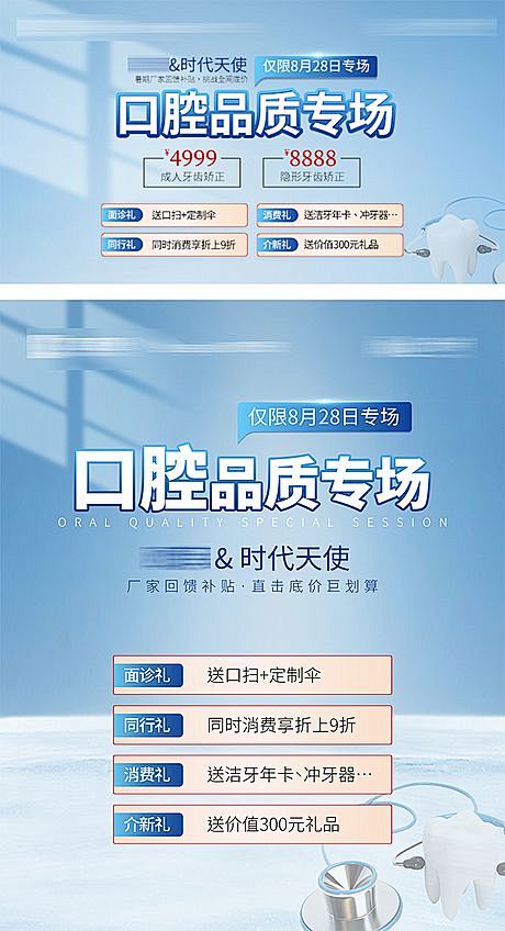口腔专场医美活动展板