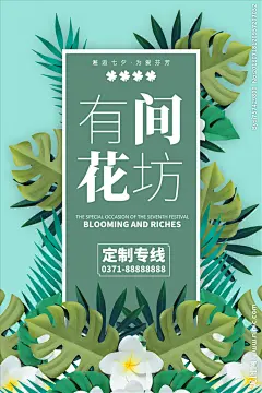 创意插画风格花店户外海报