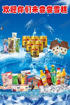 雪糕冷饮 【酷图网】雪糕招牌海报,超市雪糕海报,冰柜雪糕贴图,雪糕贴图,雪糕主题,雪糕超市,批发雪糕店,批发雪糕,雪糕批发,雪糕招牌,冷饮招牌,雪糕,巧乐兹,伊利,蒙牛,雪糕图片,雪糕挂图