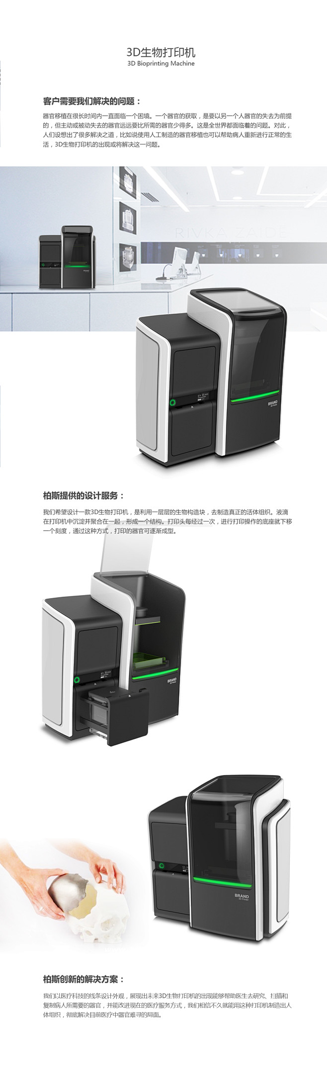 3D生物打印机_深圳产品开发_深圳产品设...