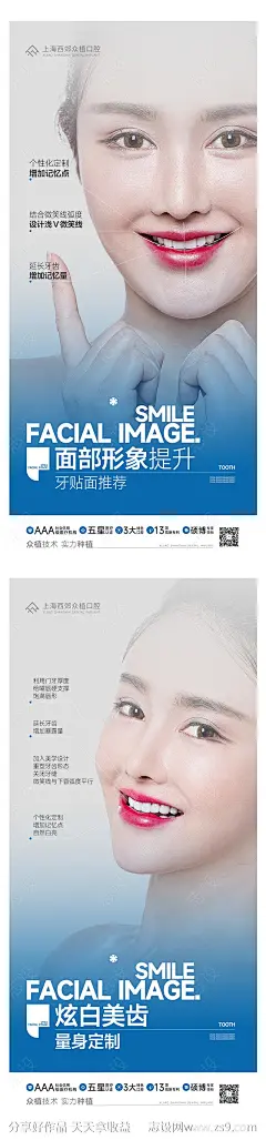 牙贴面口腔健康海报-源文件-志设网-zs9.com