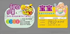 商超店教水果宝宝辅食货架吊牌 【酷图网】商超店教,水果,宝宝辅食,添加海报,货架吊牌,美食海报,鲜切水果,分切水果,宝宝食品,氛围,美陈设计,CDR广告图片