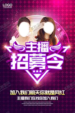 主播海报 【酷图网】主播招募,招募主播,网络主播,美女主播,手机主播,网络直播,诚聘女主播,主播,直播平台,才艺表演,招募女主播,女主播,主播台,主播海报,主播招募海报,主播招募令