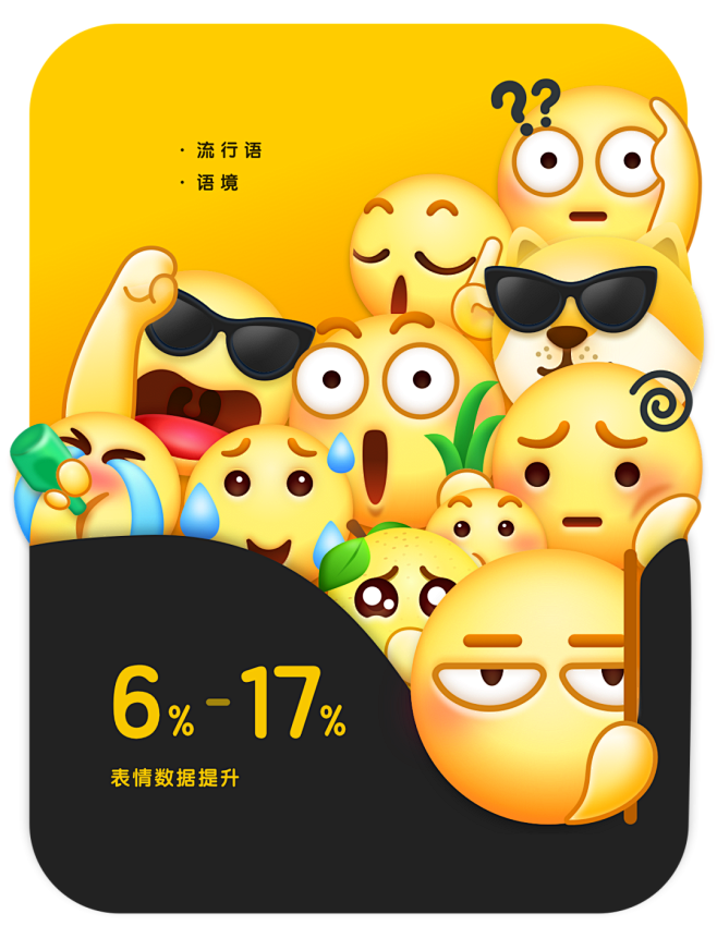 百度emoji 2.0