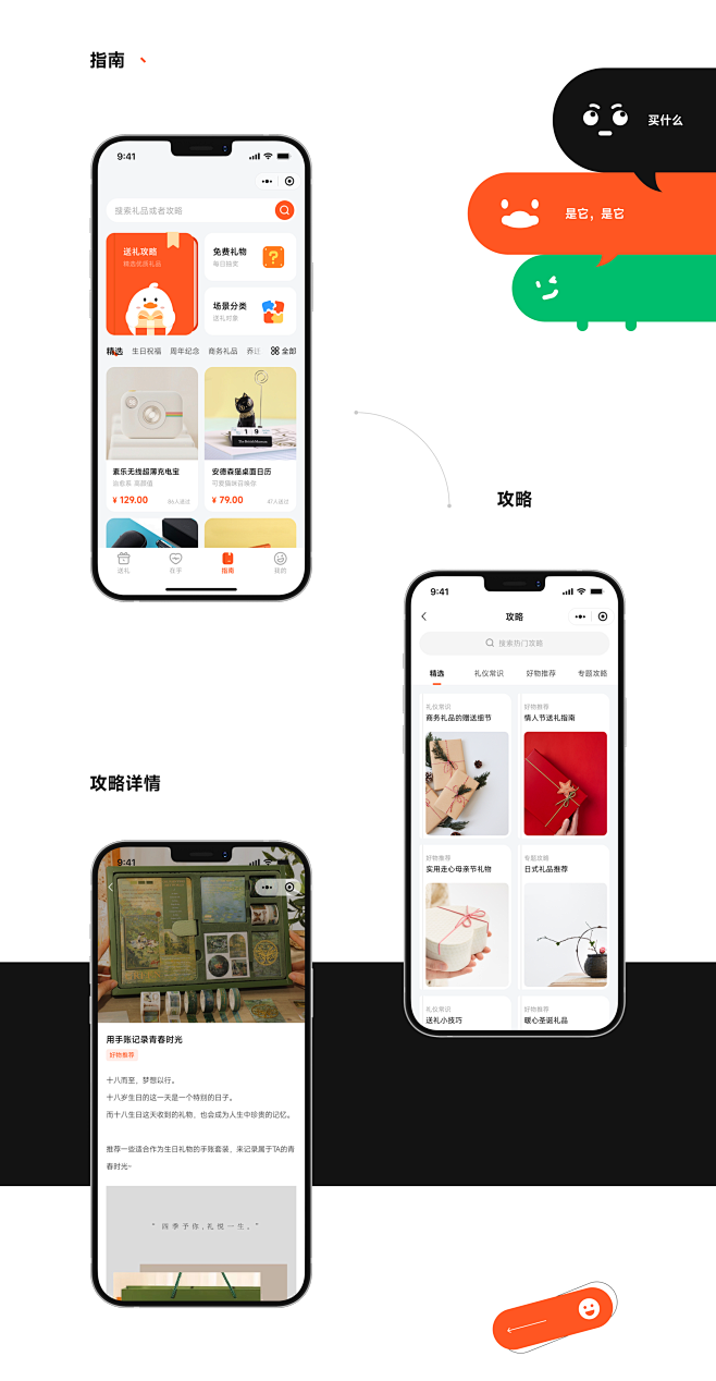 一点礼物-小程序设计-APP-UICN用...