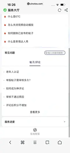 UC浏览器 App 截图 690 - UI Notes