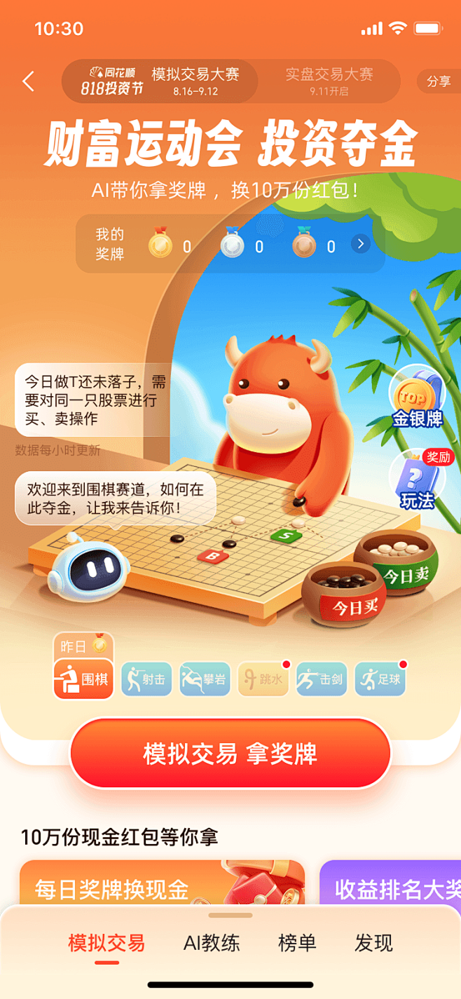 同花顺 818投资节 财富运动会 主KV...